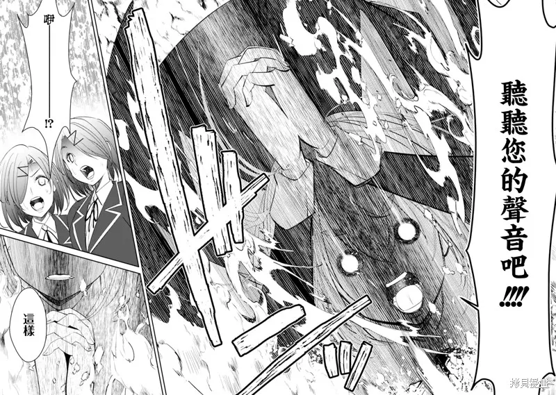 欺凌是恶魔的行径！~玛利亚的断罪启示录~,第9.2話,第8张