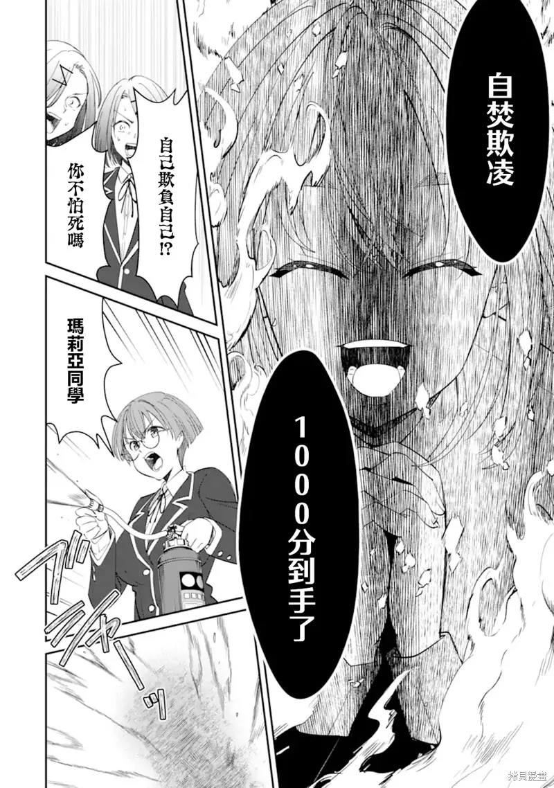 欺凌是恶魔的行径！~玛利亚的断罪启示录~,第9.2話,第9张