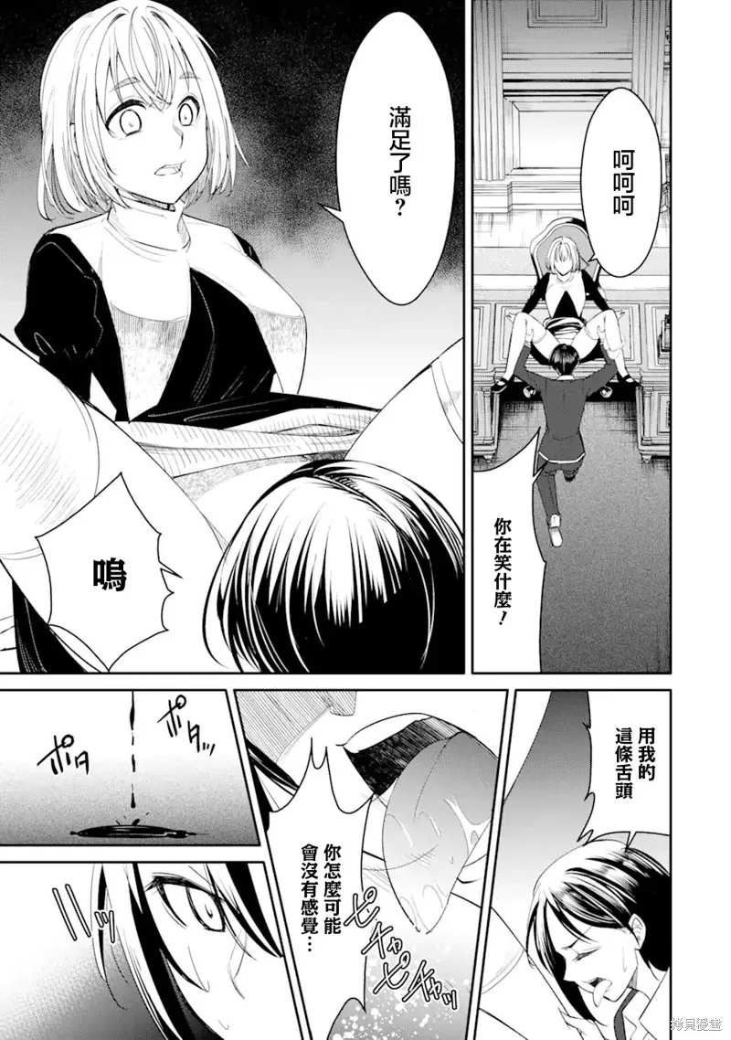 欺凌是恶魔的行径！~玛利亚的断罪启示录~,第5.2話,第1张