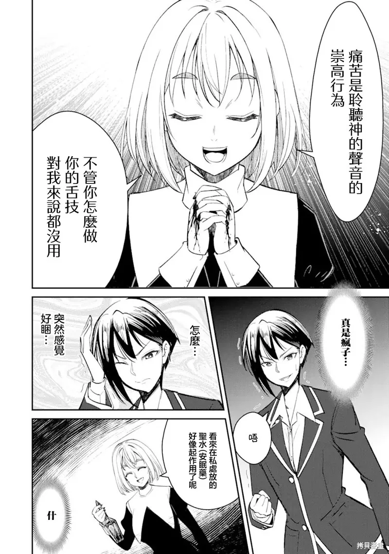 欺凌是恶魔的行径！~玛利亚的断罪启示录~,第5.2話,第3张