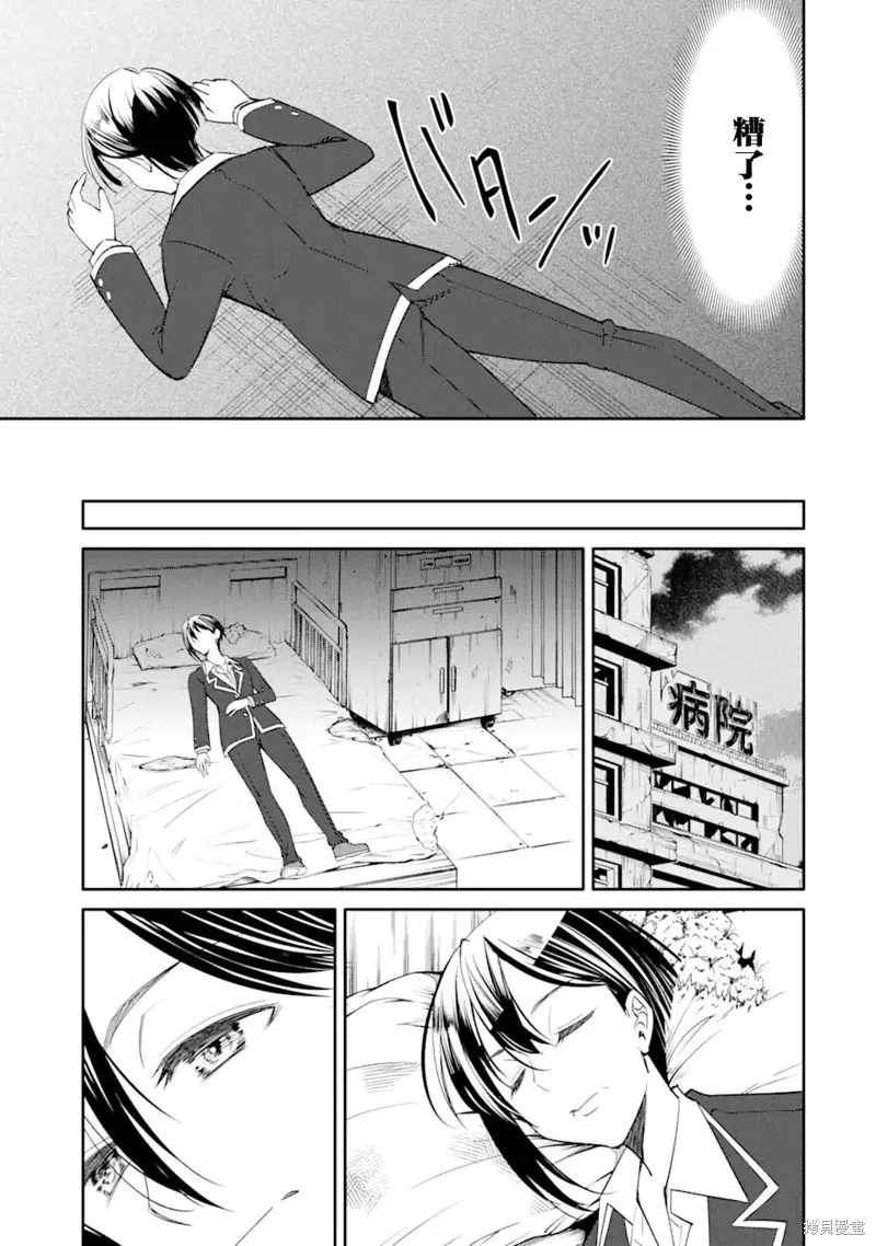 欺凌是恶魔的行径！~玛利亚的断罪启示录~,第5.2話,第4张