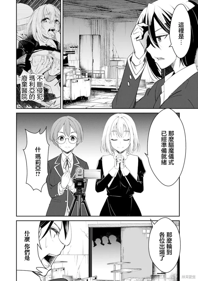 欺凌是恶魔的行径！~玛利亚的断罪启示录~,第5.2話,第5张