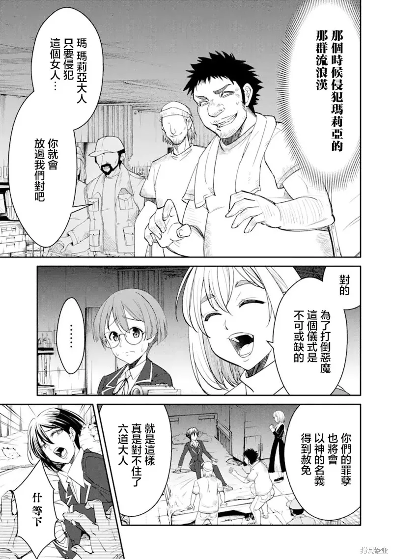 欺凌是恶魔的行径！~玛利亚的断罪启示录~,第5.2話,第6张