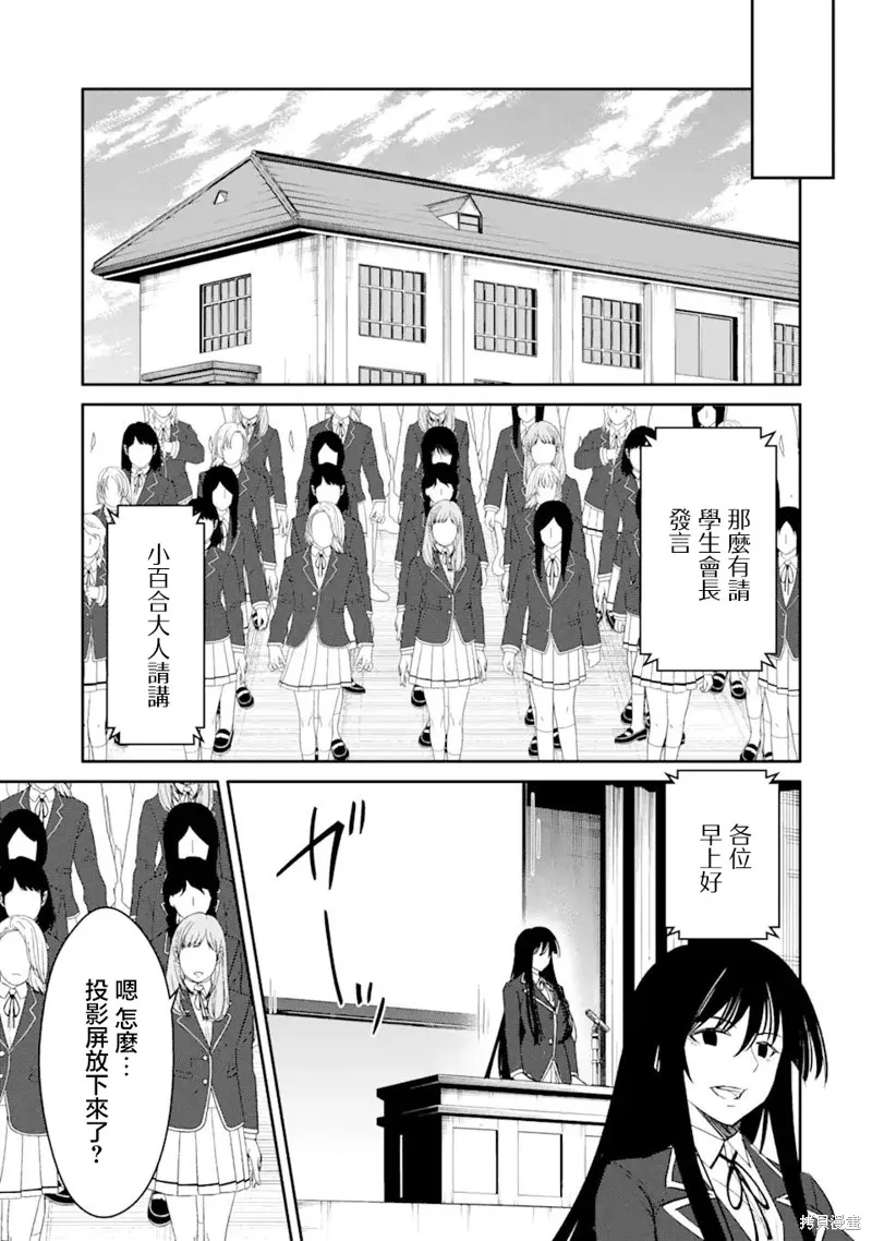 欺凌是恶魔的行径！~玛利亚的断罪启示录~,第5.2話,第8张