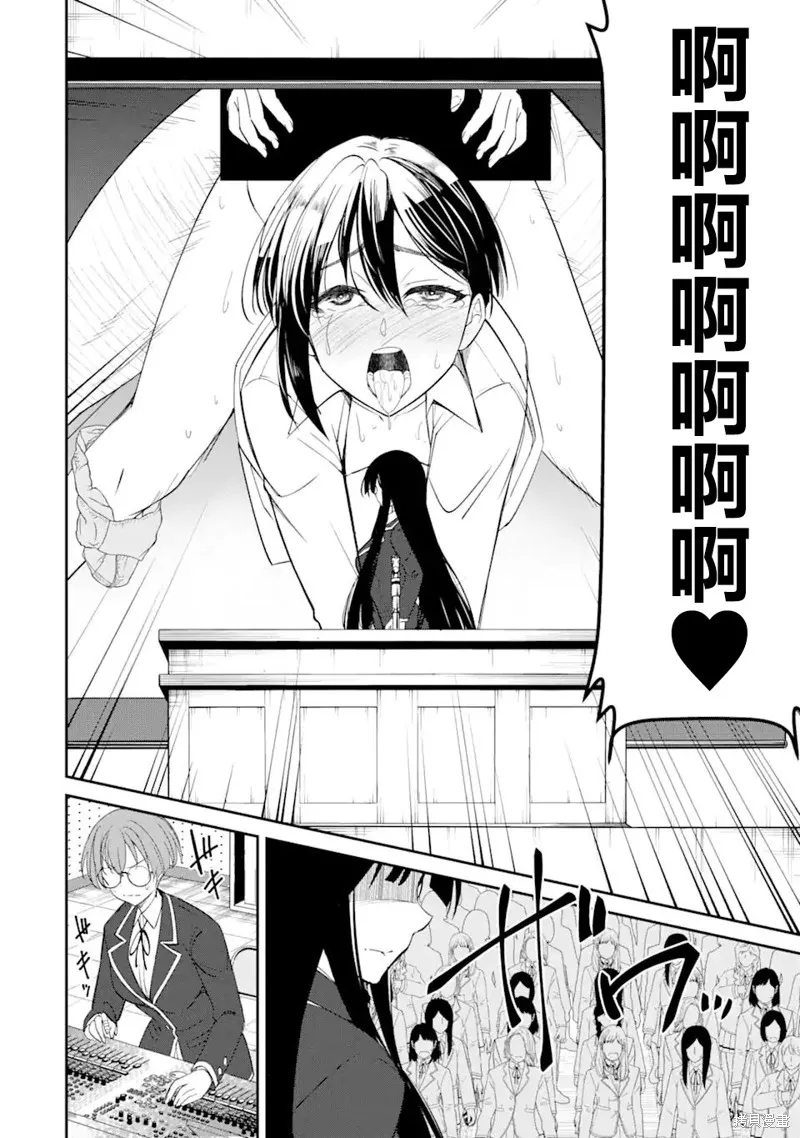 欺凌是恶魔的行径！~玛利亚的断罪启示录~,第5.2話,第9张