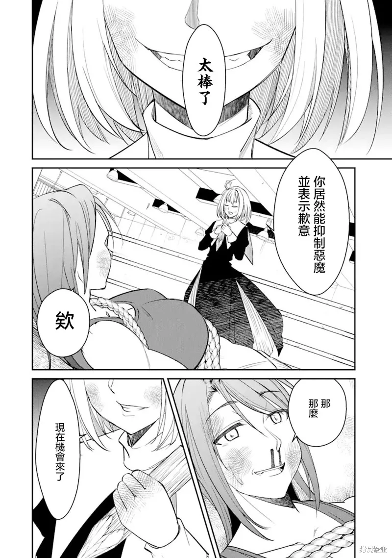 欺凌是恶魔的行径！~玛利亚的断罪启示录~,第2.4話,第10张