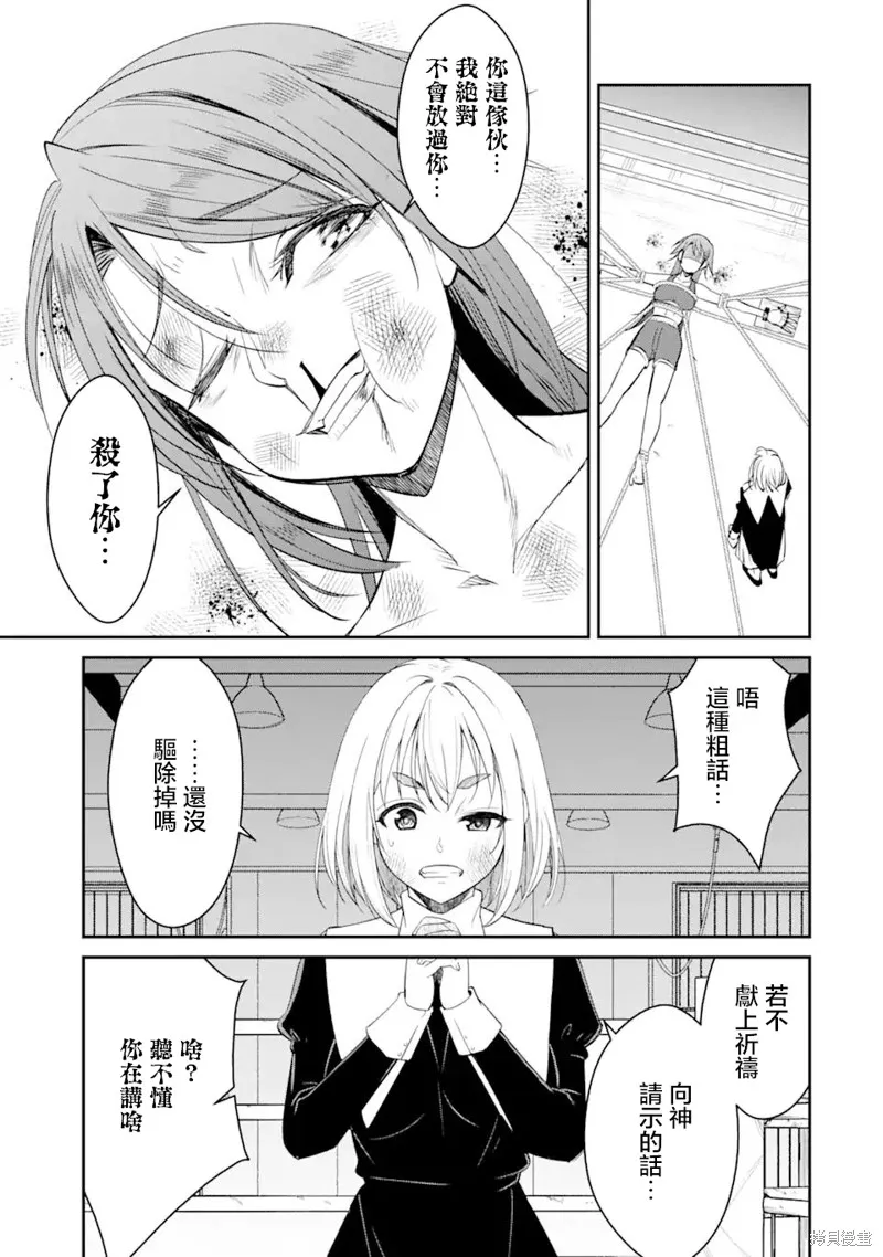 欺凌是恶魔的行径！~玛利亚的断罪启示录~,第2.4話,第3张