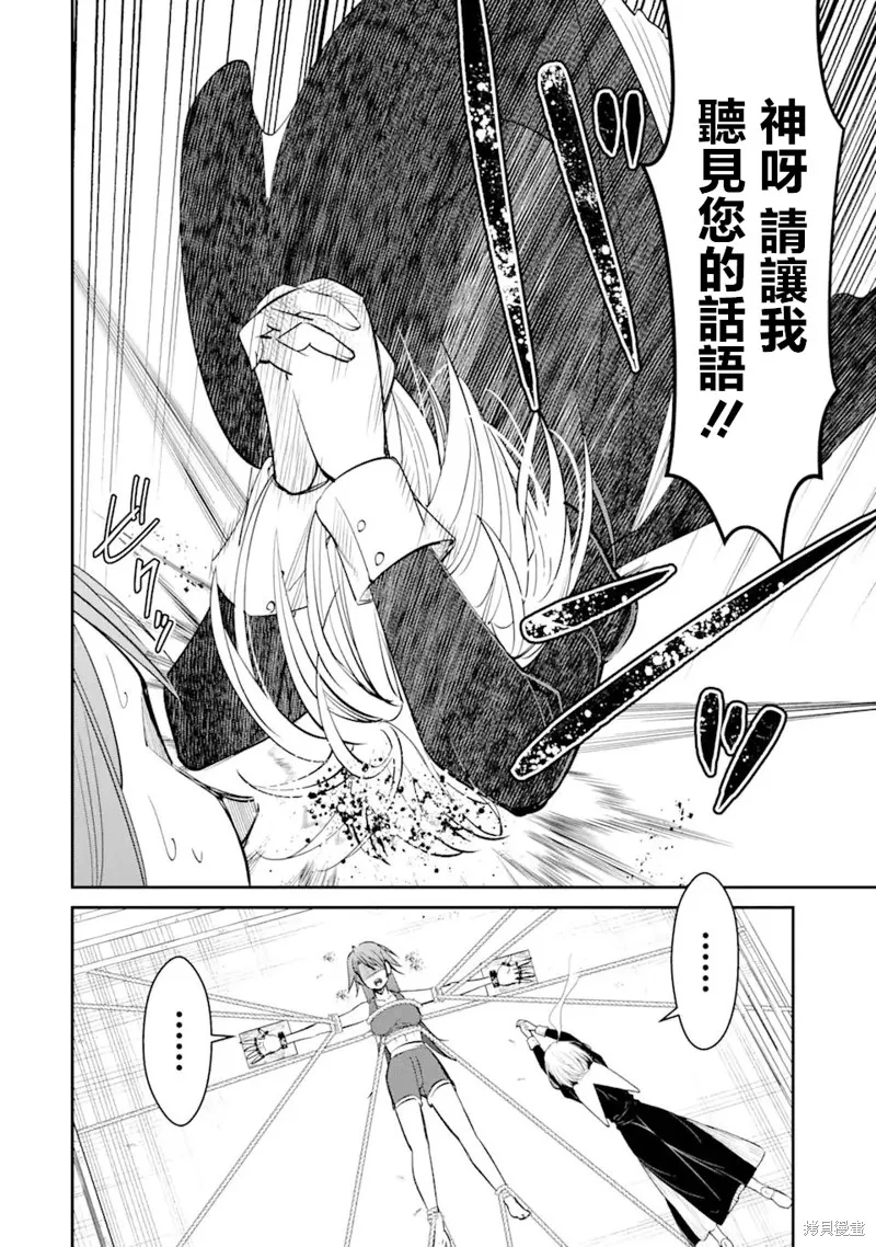 欺凌是恶魔的行径！~玛利亚的断罪启示录~,第2.4話,第4张