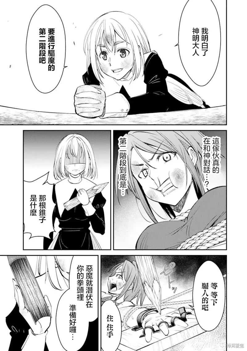 欺凌是恶魔的行径！~玛利亚的断罪启示录~,第2.4話,第5张
