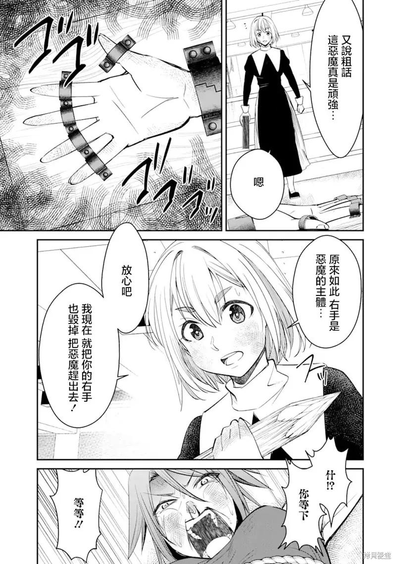 欺凌是恶魔的行径！~玛利亚的断罪启示录~,第2.4話,第7张