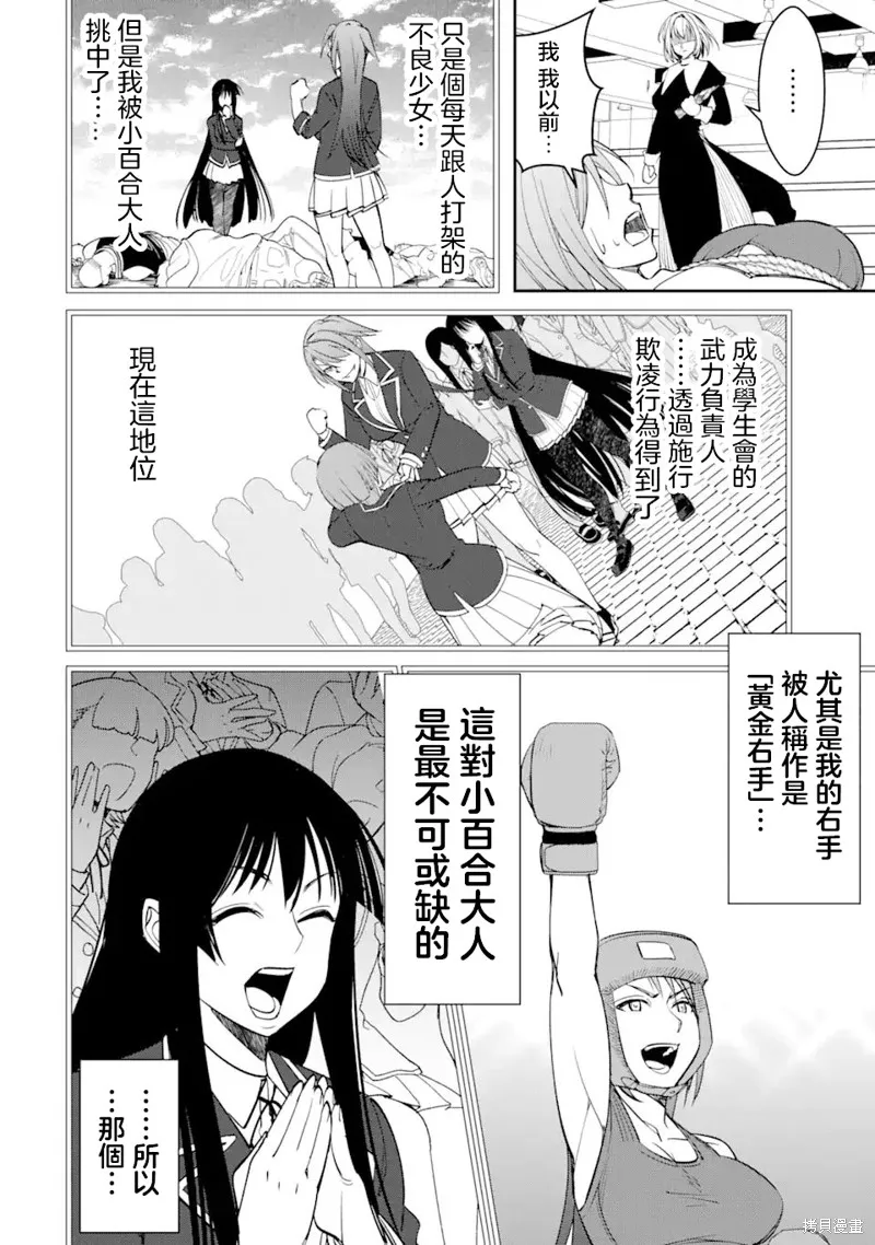欺凌是恶魔的行径！~玛利亚的断罪启示录~,第2.4話,第8张