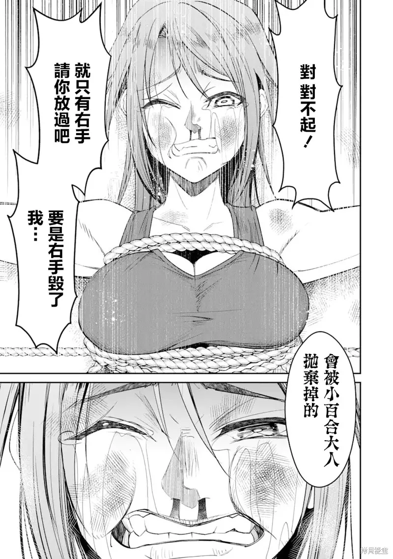 欺凌是恶魔的行径！~玛利亚的断罪启示录~,第2.4話,第9张