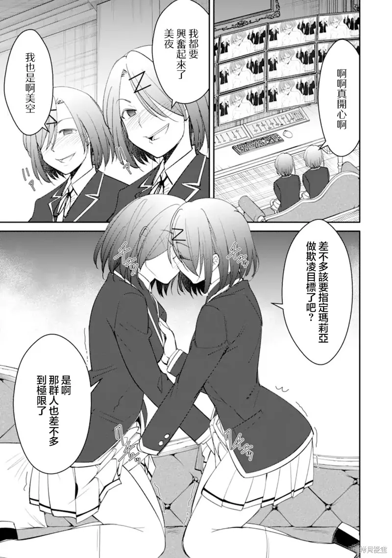 欺凌是恶魔的行径！~玛利亚的断罪启示录~,第9.1話,第10张
