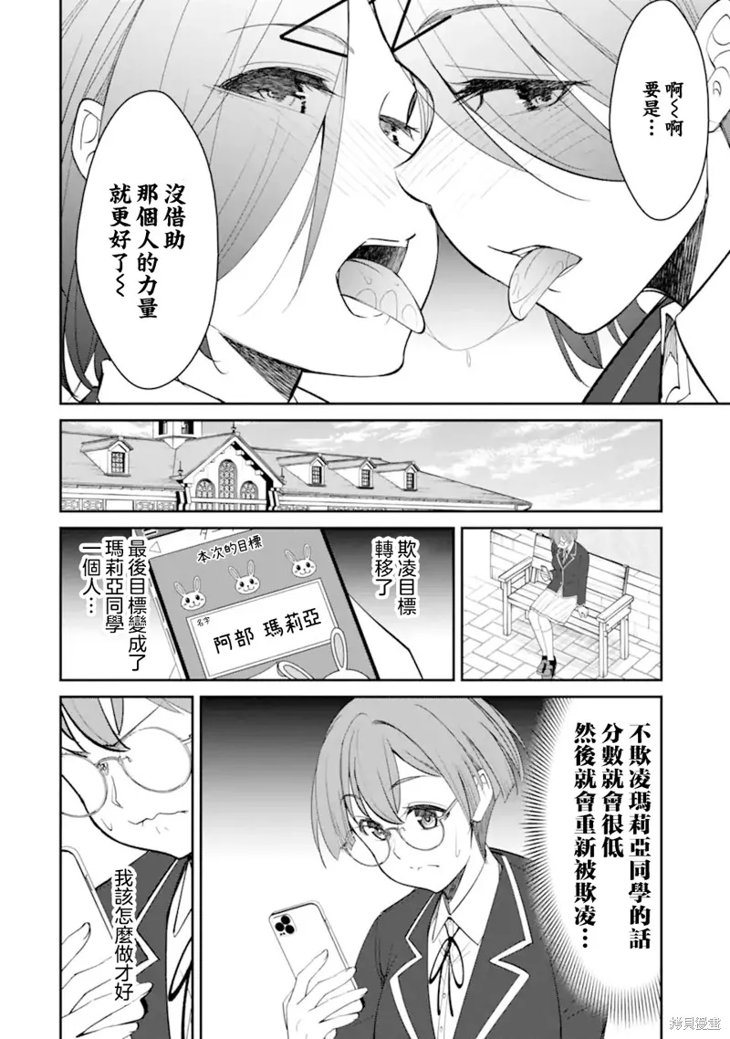 欺凌是恶魔的行径！~玛利亚的断罪启示录~,第9.1話,第11张