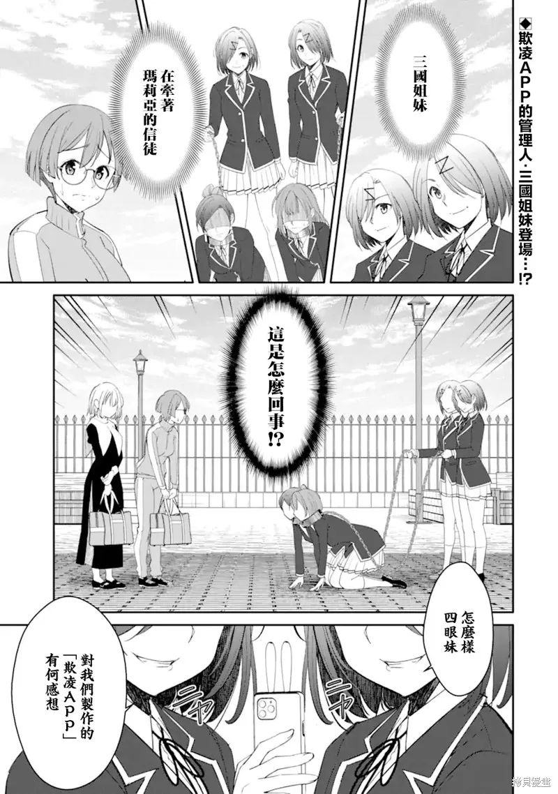 欺凌是恶魔的行径！~玛利亚的断罪启示录~,第9.1話,第2张
