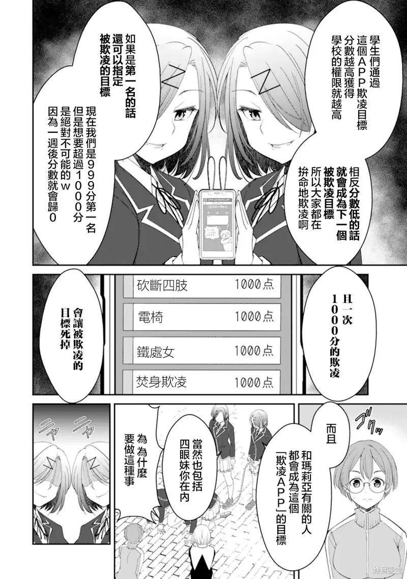 欺凌是恶魔的行径！~玛利亚的断罪启示录~,第9.1話,第3张