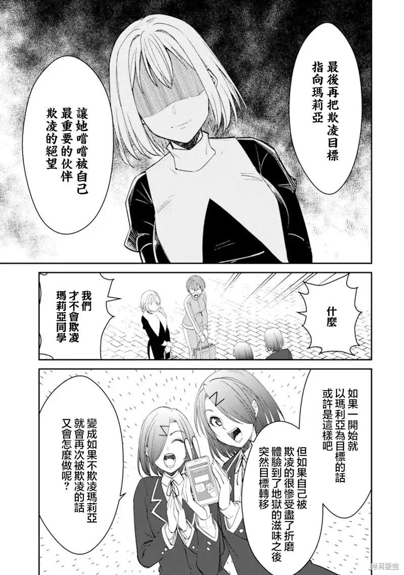 欺凌是恶魔的行径！~玛利亚的断罪启示录~,第9.1話,第4张