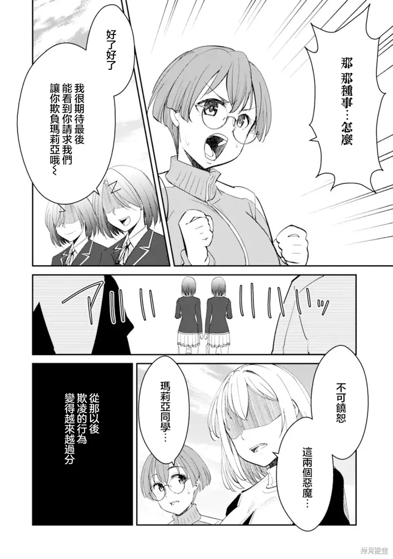欺凌是恶魔的行径！~玛利亚的断罪启示录~,第9.1話,第5张