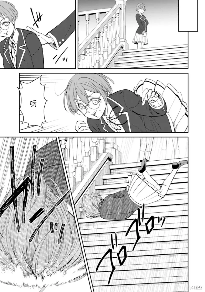 欺凌是恶魔的行径！~玛利亚的断罪启示录~,第9.1話,第6张