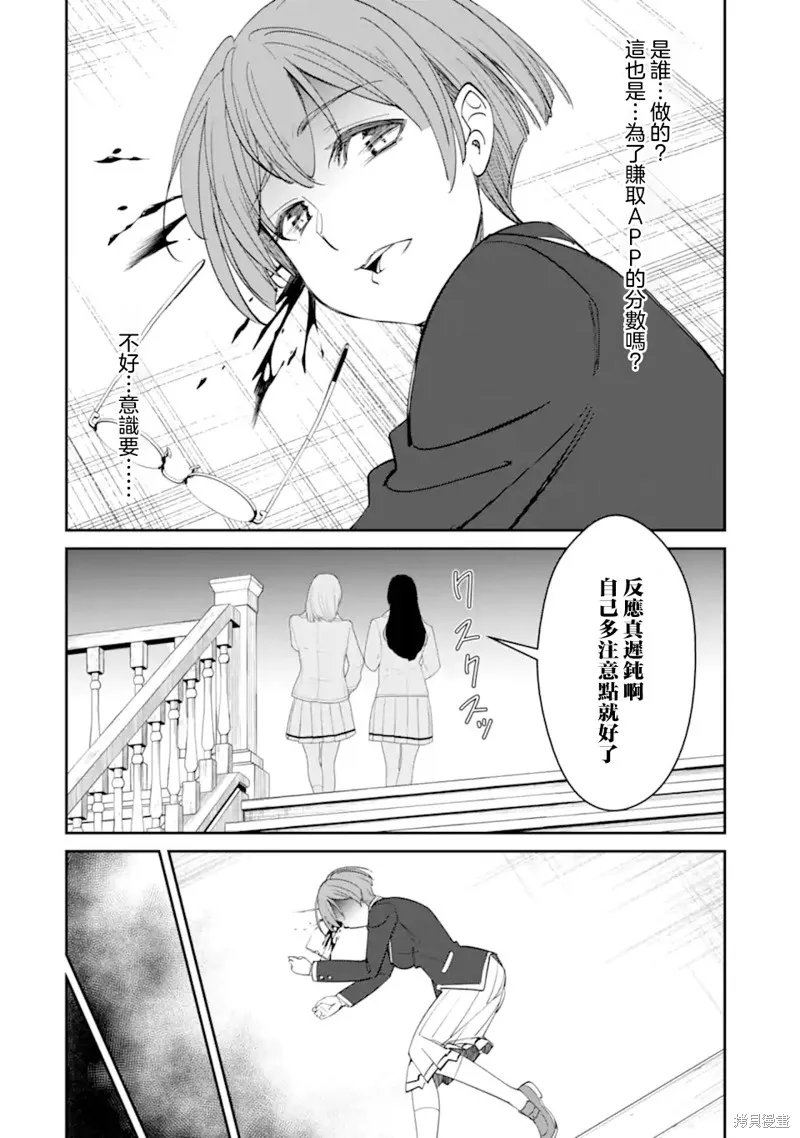 欺凌是恶魔的行径！~玛利亚的断罪启示录~,第9.1話,第7张