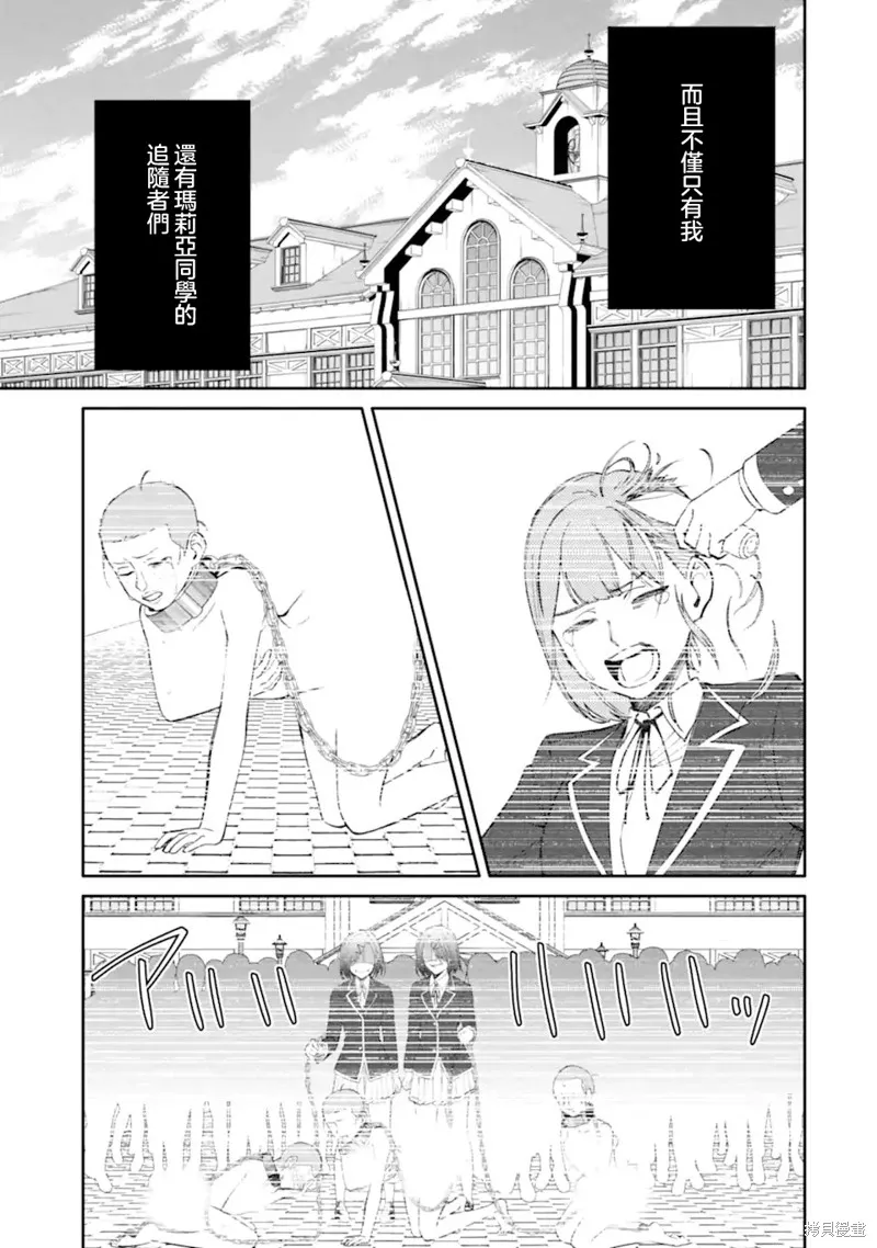 欺凌是恶魔的行径！~玛利亚的断罪启示录~,第9.1話,第8张