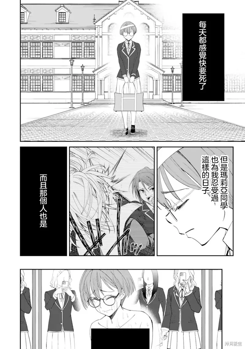 欺凌是恶魔的行径！~玛利亚的断罪启示录~,第9.1話,第9张