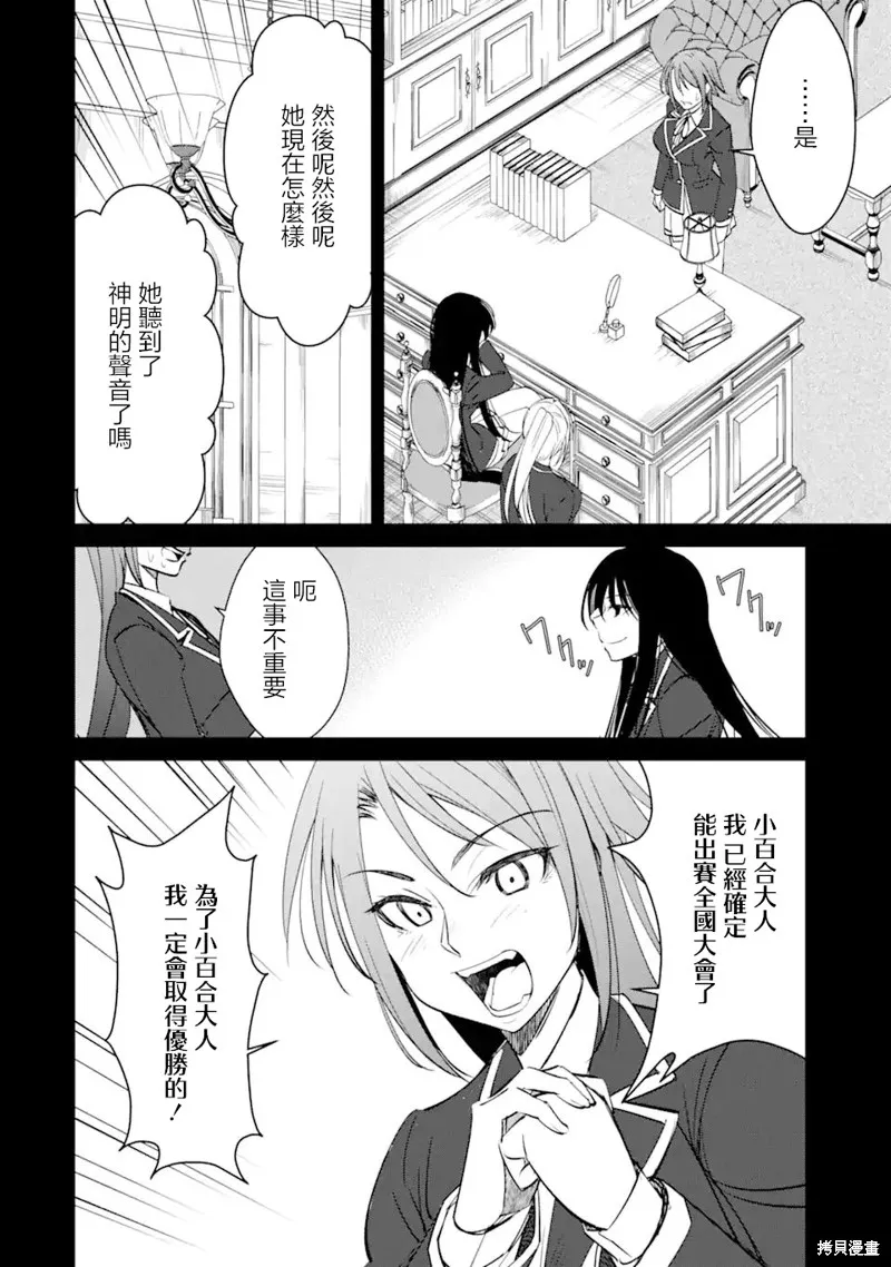 欺凌是恶魔的行径！~玛利亚的断罪启示录~,第2.3話,第1张