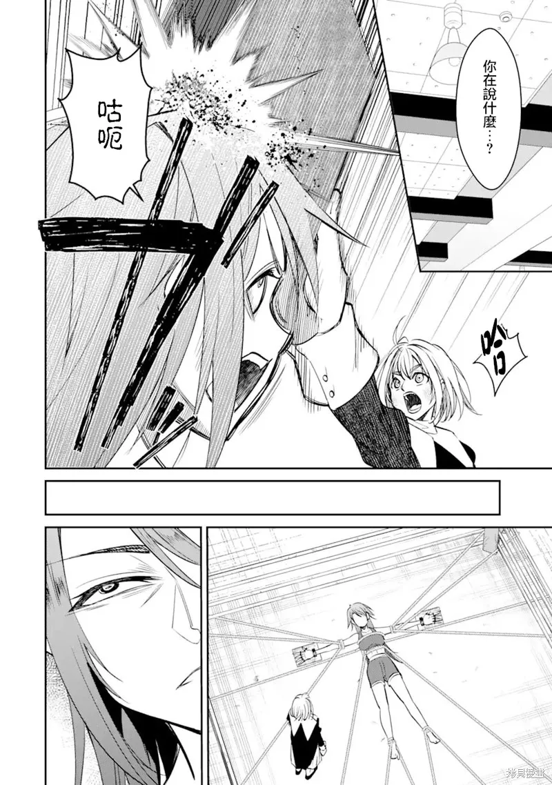 欺凌是恶魔的行径！~玛利亚的断罪启示录~,第2.3話,第10张