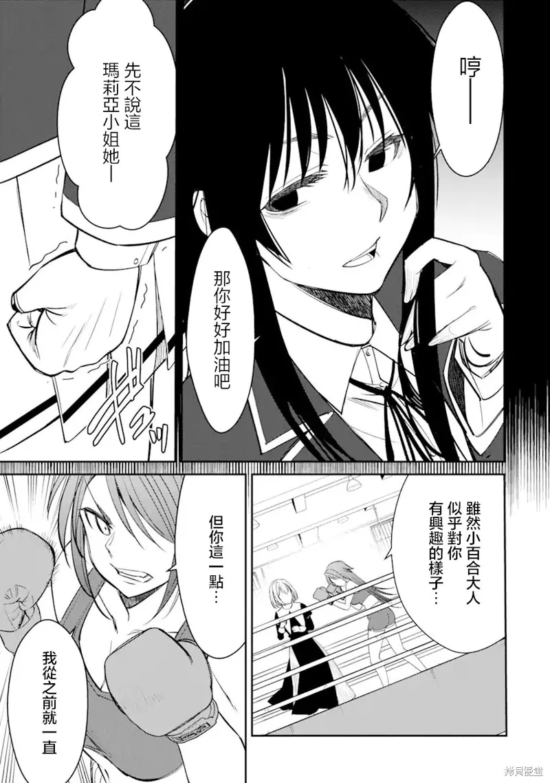 欺凌是恶魔的行径！~玛利亚的断罪启示录~,第2.3話,第2张