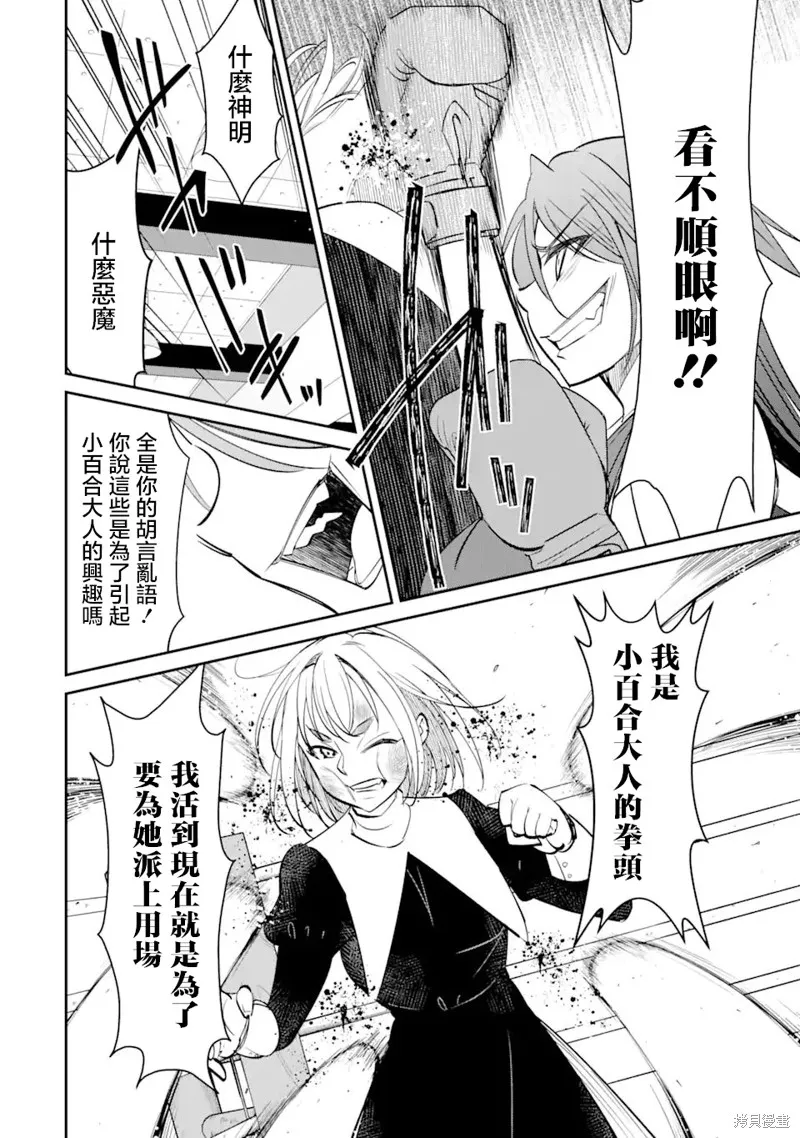 欺凌是恶魔的行径！~玛利亚的断罪启示录~,第2.3話,第3张