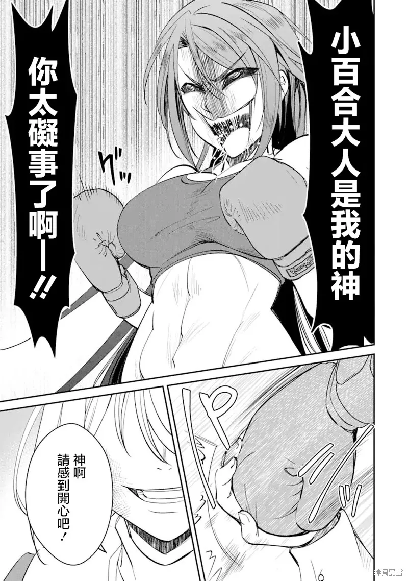 欺凌是恶魔的行径！~玛利亚的断罪启示录~,第2.3話,第4张
