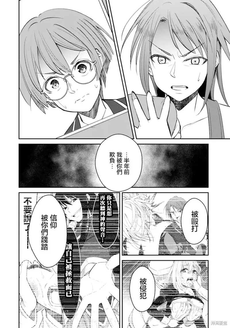 欺凌是恶魔的行径！~玛利亚的断罪启示录~,第2.3話,第6张