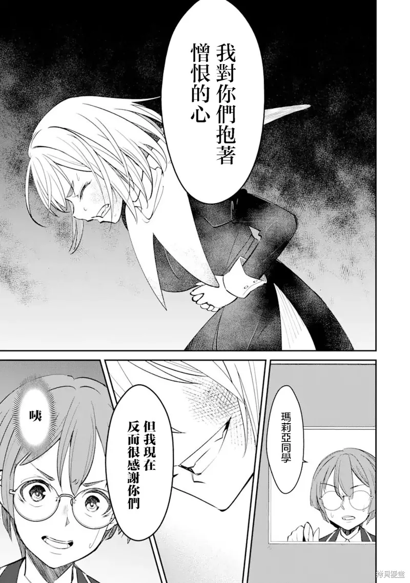欺凌是恶魔的行径！~玛利亚的断罪启示录~,第2.3話,第7张