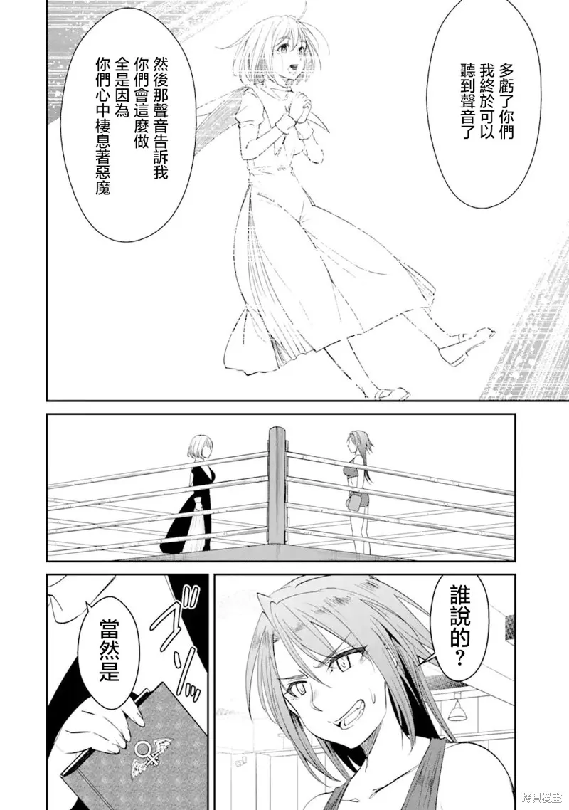 欺凌是恶魔的行径！~玛利亚的断罪启示录~,第2.3話,第8张