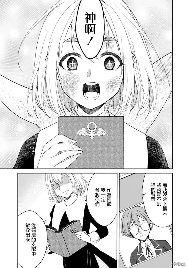 欺凌是恶魔的行径！~玛利亚的断罪启示录~,第2.3話,第9张