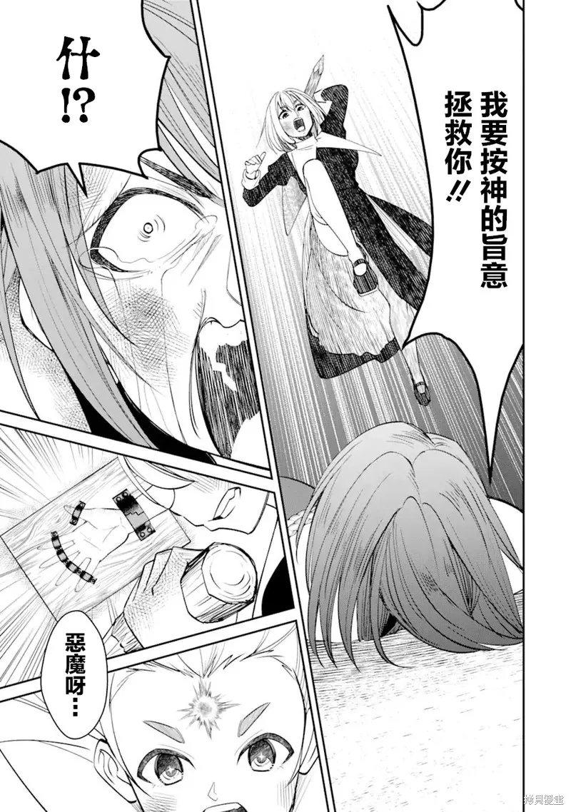 欺凌是恶魔的行径！~玛利亚的断罪启示录~,第2.5話,第1张