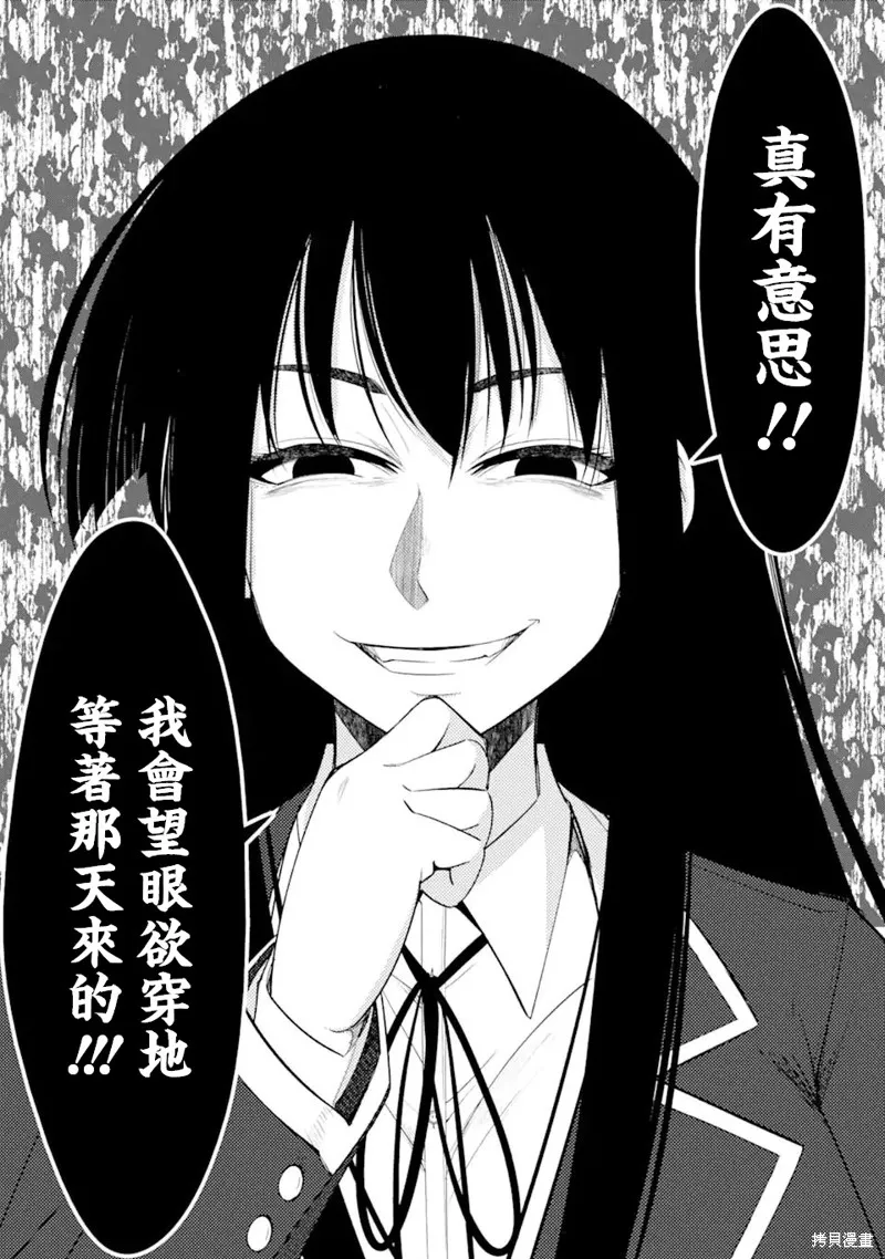 欺凌是恶魔的行径！~玛利亚的断罪启示录~,第2.5話,第10张