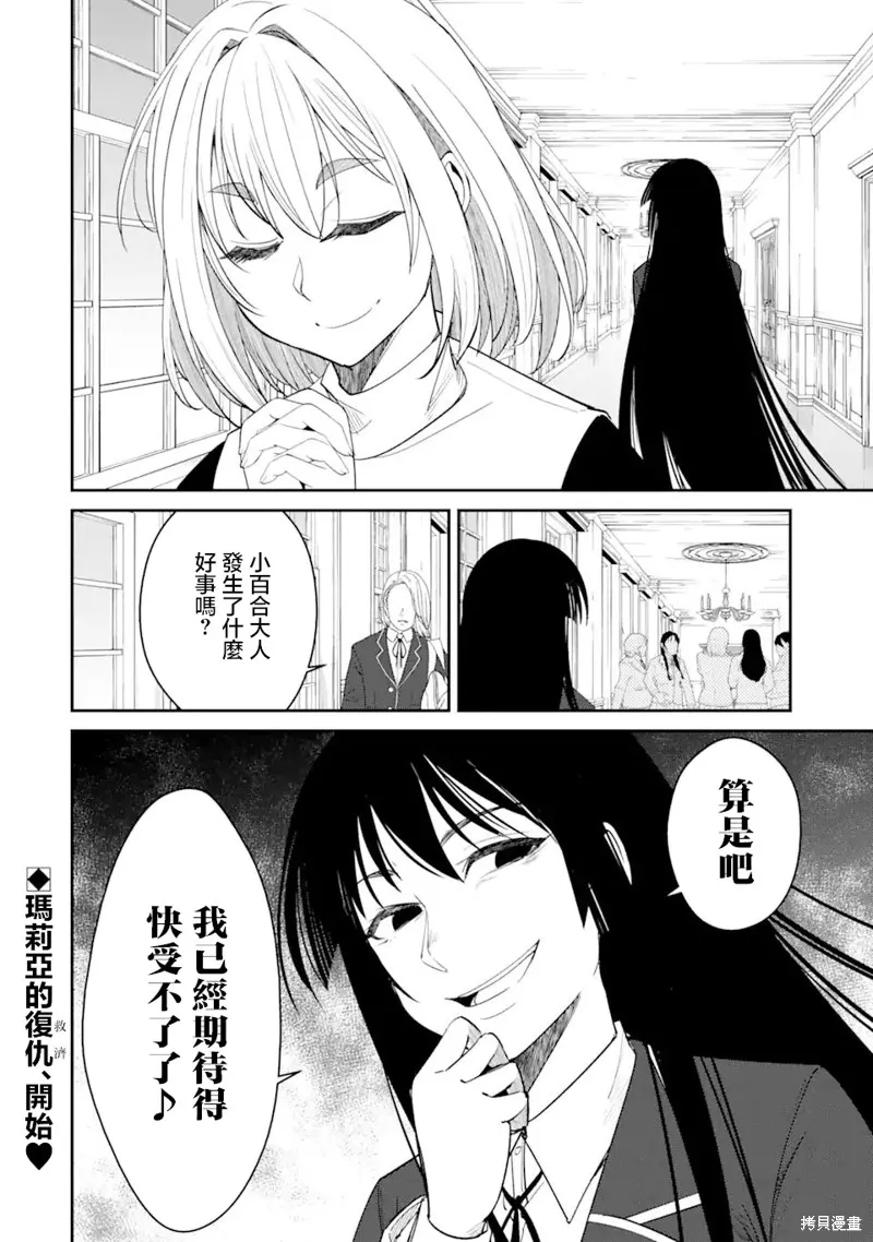欺凌是恶魔的行径！~玛利亚的断罪启示录~,第2.5話,第11张