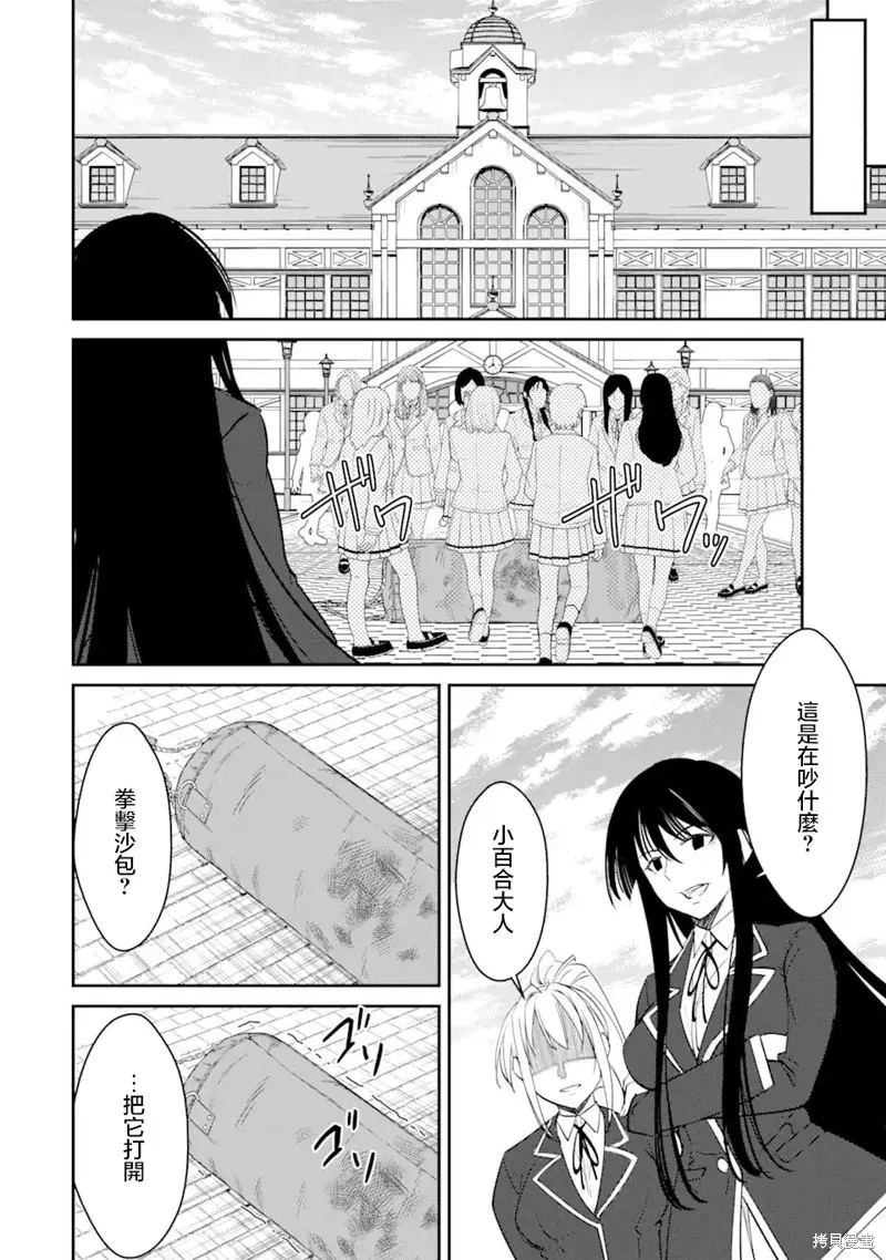 欺凌是恶魔的行径！~玛利亚的断罪启示录~,第2.5話,第3张