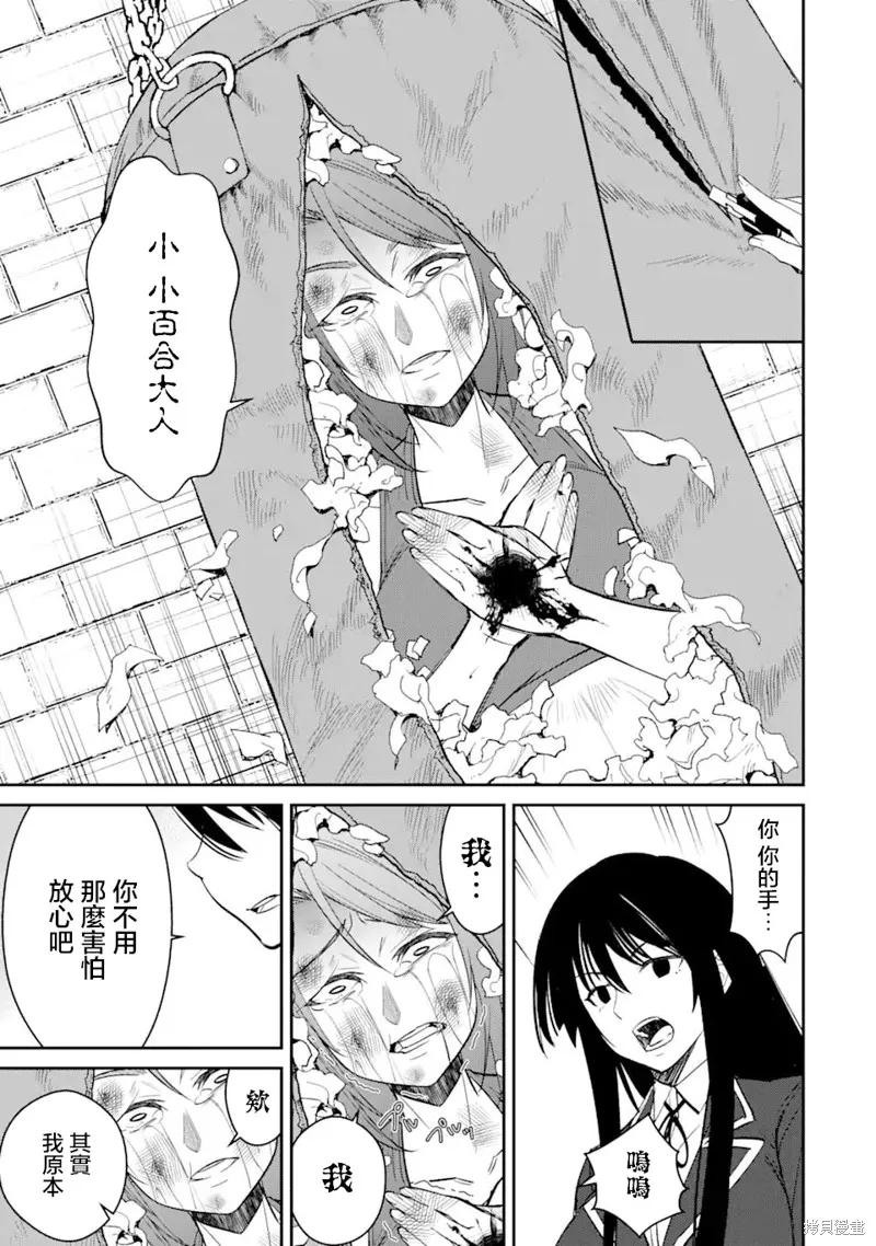 欺凌是恶魔的行径！~玛利亚的断罪启示录~,第2.5話,第4张