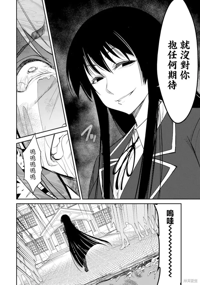 欺凌是恶魔的行径！~玛利亚的断罪启示录~,第2.5話,第5张