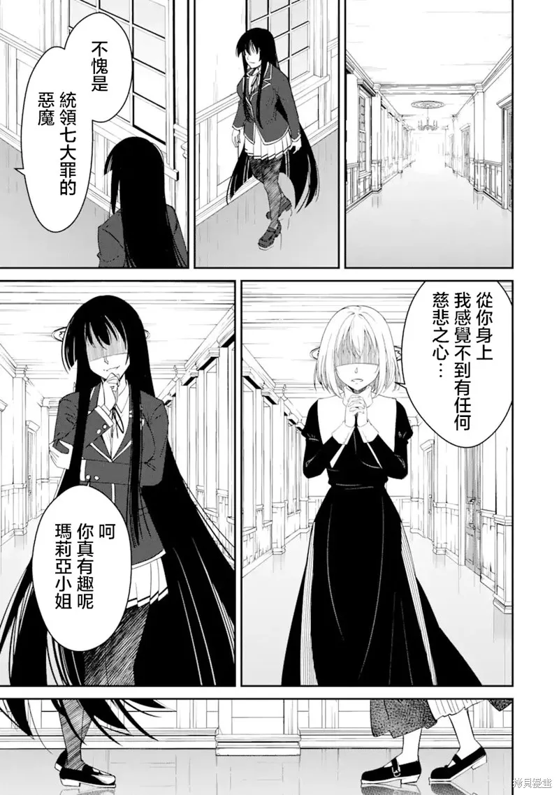 欺凌是恶魔的行径！~玛利亚的断罪启示录~,第2.5話,第6张