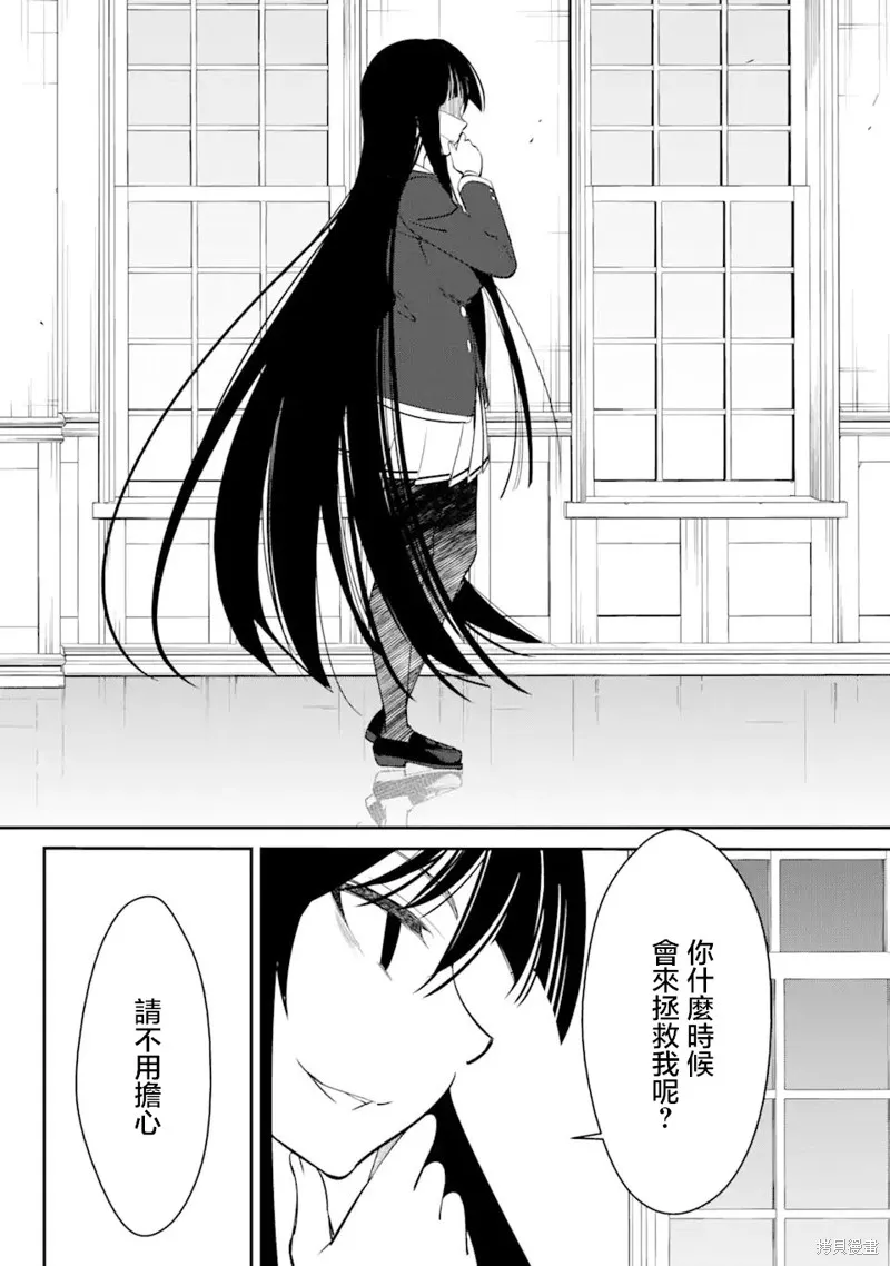 欺凌是恶魔的行径！~玛利亚的断罪启示录~,第2.5話,第7张