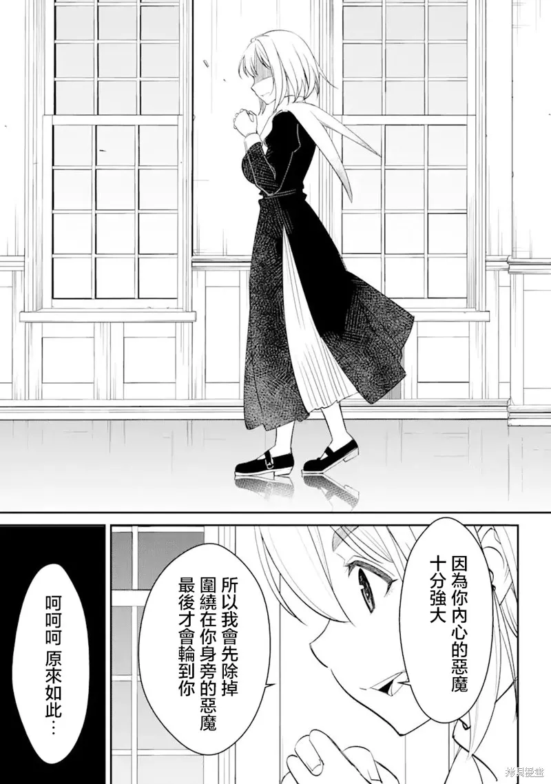 欺凌是恶魔的行径！~玛利亚的断罪启示录~,第2.5話,第8张