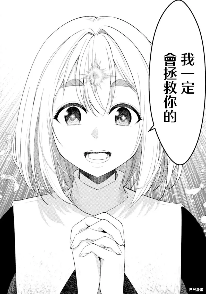 欺凌是恶魔的行径！~玛利亚的断罪启示录~,第2.5話,第9张