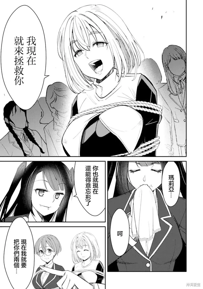 欺凌是恶魔的行径！~玛利亚的断罪启示录~,第6.3話,第1张