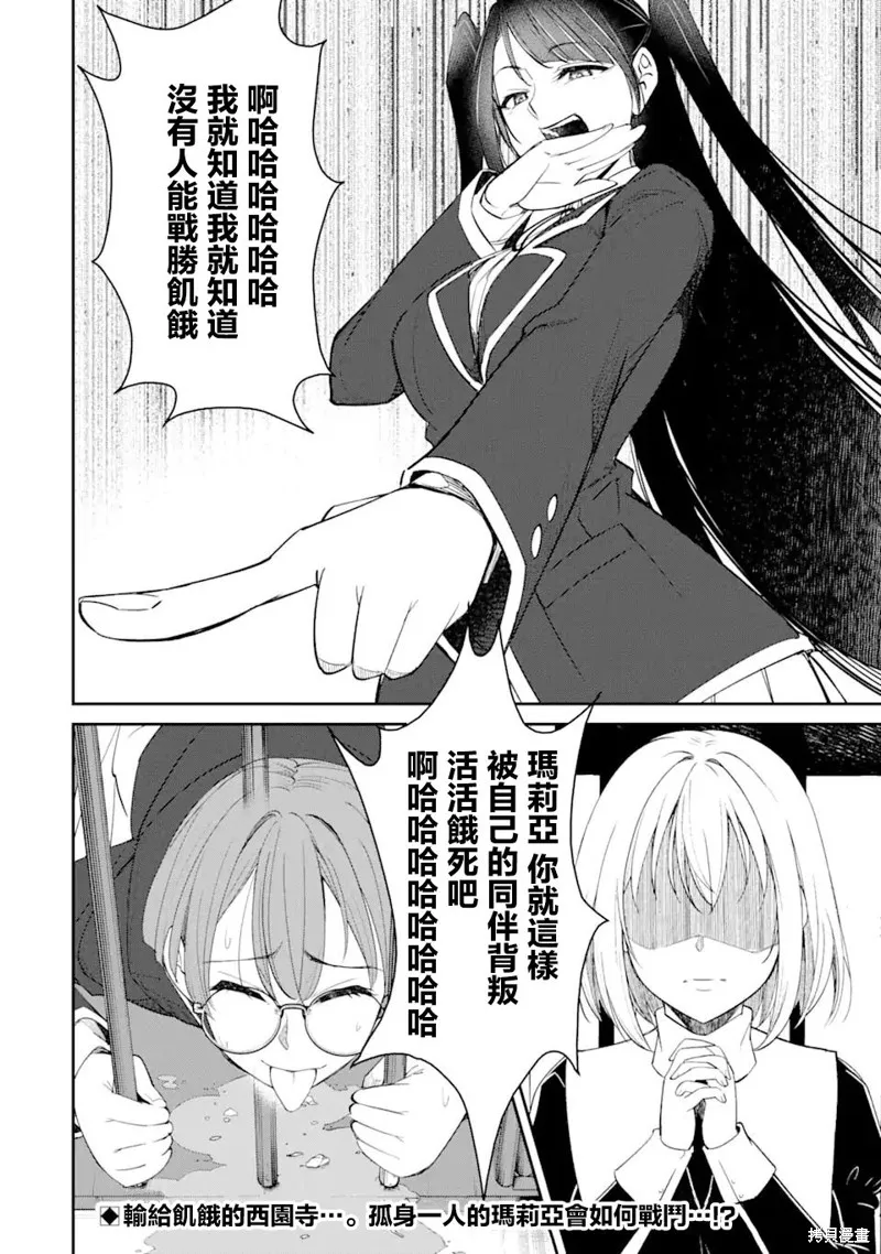 欺凌是恶魔的行径！~玛利亚的断罪启示录~,第6.3話,第10张