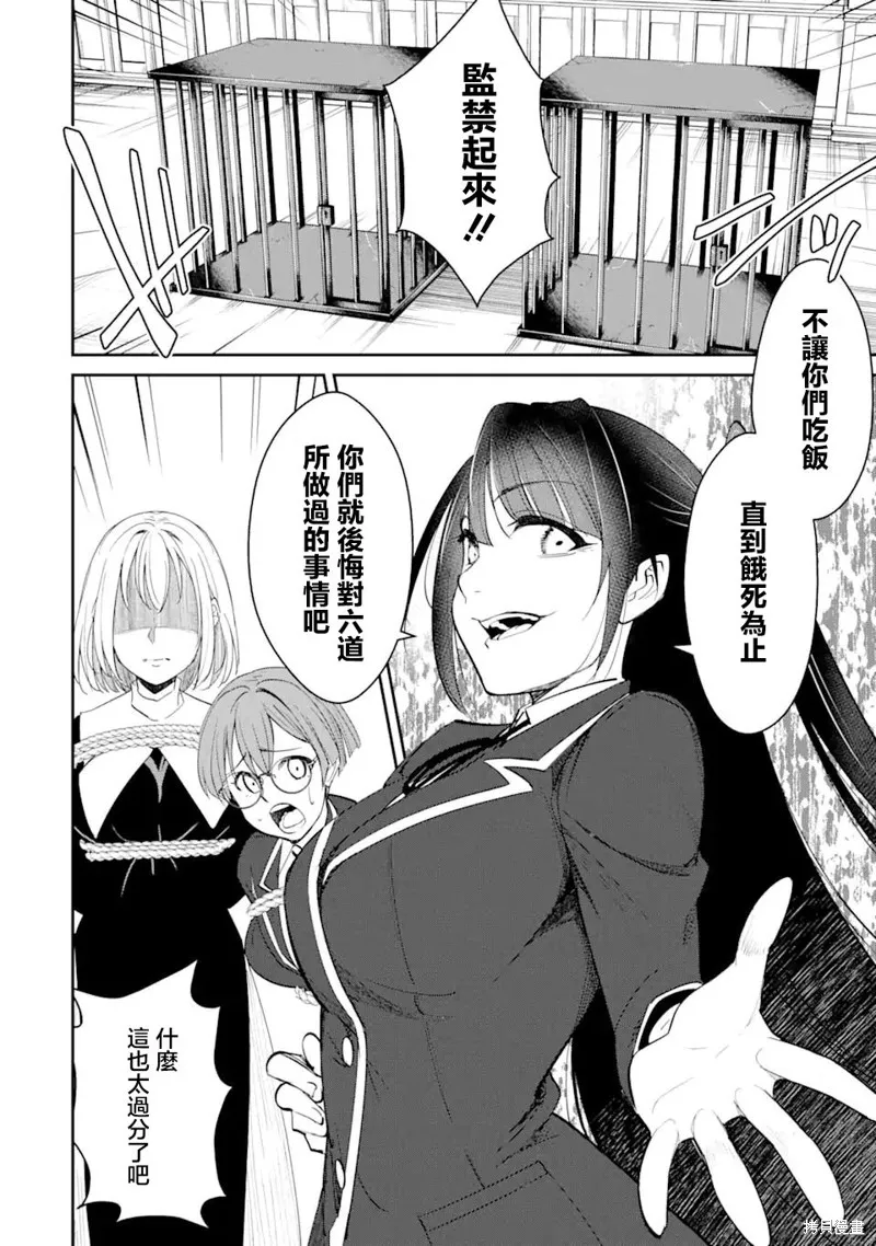 欺凌是恶魔的行径！~玛利亚的断罪启示录~,第6.3話,第2张
