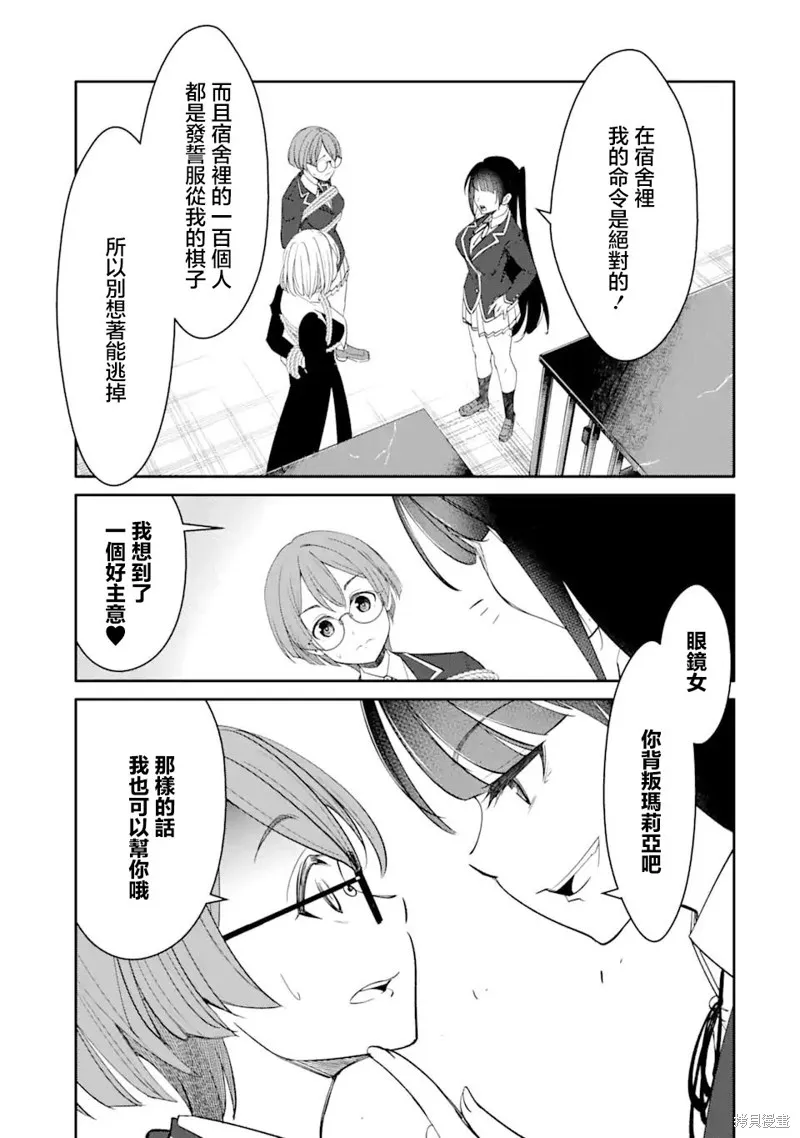 欺凌是恶魔的行径！~玛利亚的断罪启示录~,第6.3話,第3张