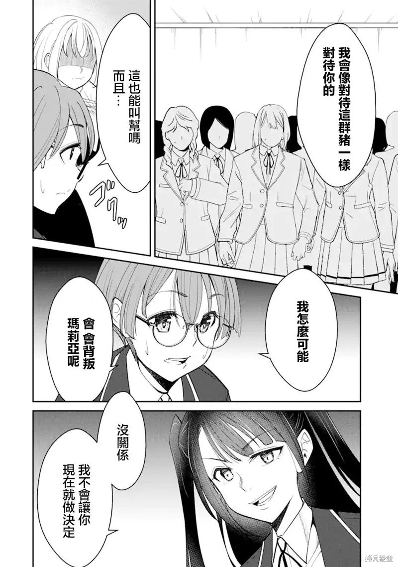 欺凌是恶魔的行径！~玛利亚的断罪启示录~,第6.3話,第4张